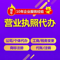 重慶石柱營業執照代辦 3天拿證、公司注銷、工商注冊與廣告設計服務全解析